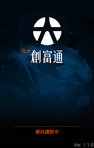 Android application 元大創富通 screenshort