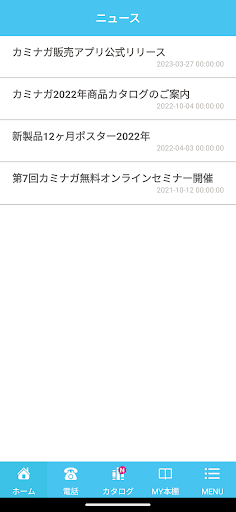 Android application カミナガ販売アプリ screenshort