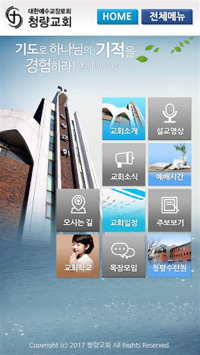 Android application 청량교회 홈페이지 screenshort