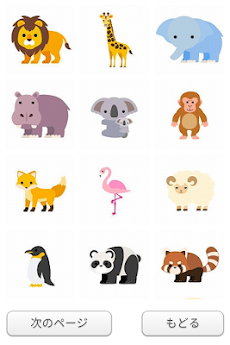 無料 しゃべる 動物図鑑 こども向け Androidアプリ Applion