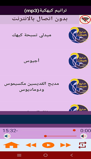 مدايح كيهكية mp3 Screen 3