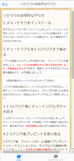 リセマラ情報 for メメントモリ ゲーム アプリ 攻略 Screen 3