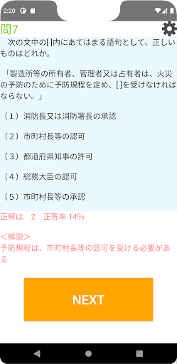 Android application 危険物甲種問題集 screenshort