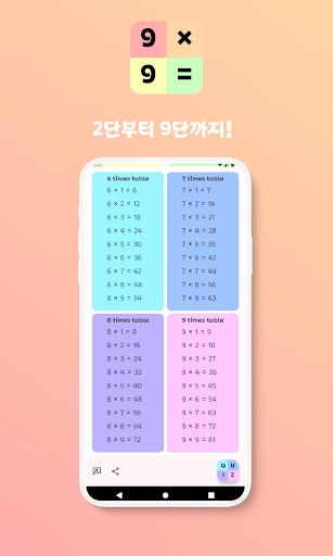 Android application 구구단 screenshort