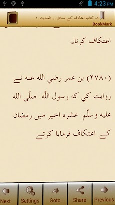 Sahih Muslim Hadith (Urdu)のおすすめ画像3