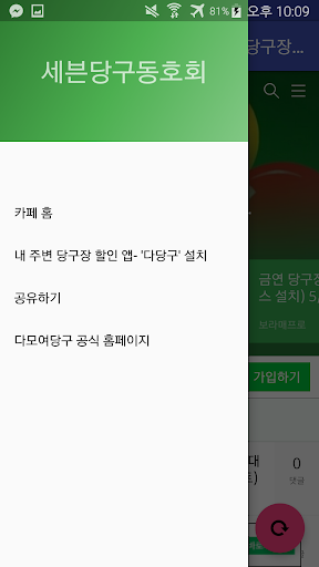 세븐당구동호회 - 내 주변 당구장 할인 Screen 2