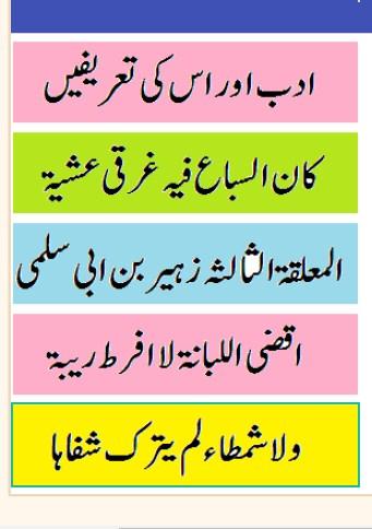 Tasheelaat saba muallaqat urdu