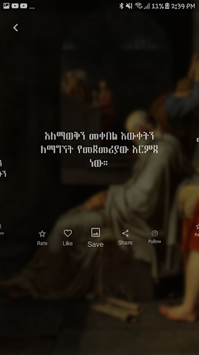 Android application የሶቅራጠስ አባባሎች - Socrates Quotes screenshort