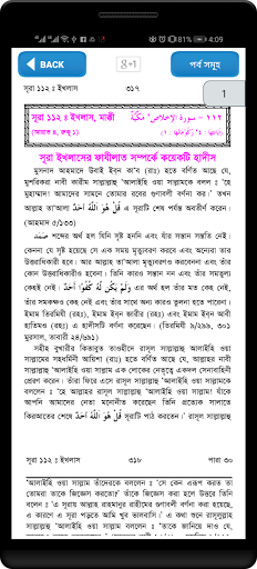 Tafsir ibne kasir banglaতাফসীর ইবনে কাসীর বাংলা