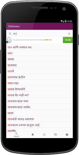 MEEDict - Marathi English Dict Screen 3