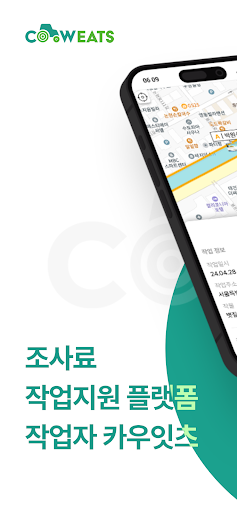 Android application 카우잇츠 작업자 screenshort