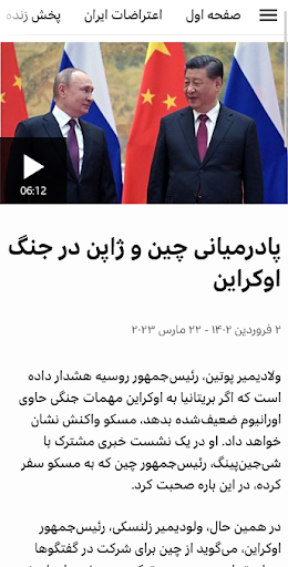 Android application BBC Persian News - خبر فارسی screenshort