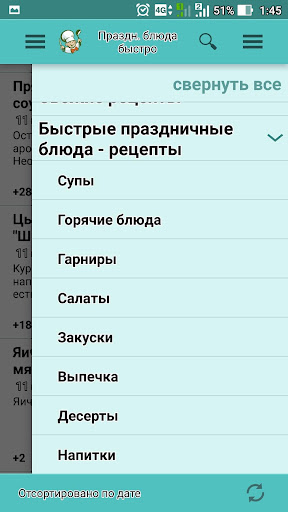 Быстрые праздничные блюда Screen 3