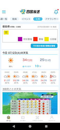 四国放送アプリ Screen 3