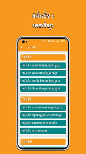 កំណែសិក្សាសង្គមថ្នាក់ទី១០ គ្រប