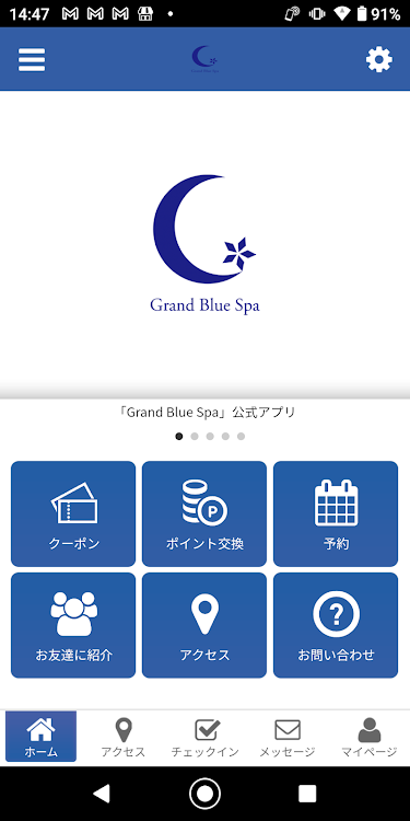 Grand Blue Spa オフィシャルアプリ - 2.20.0 - (Android)