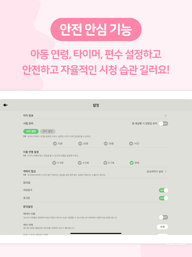 Screenshot of 쥬니버TV juniverTV - 키즈 동영상 앱