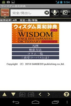 【販売完了】 ウィズダム英和辞典 第2版・和英辞典（三省堂）のおすすめ画像1