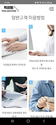 특장통 Screen 2