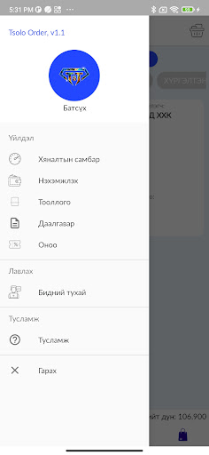 Tsolo Order Screen 2
