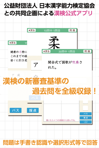 Download 漢検対策ならコレ 協会公式過去問アプリ 漢検スタート On Pc Mac With Appkiwi Apk Downloader