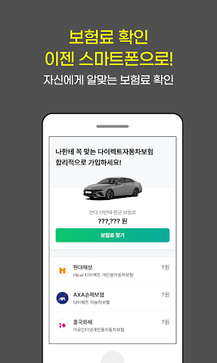자동차보험다이렉트 보험료 확인사이트 Screen 2