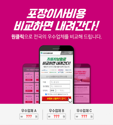 Android application 울산 중구 남구 동구 북구 이사업체 추천 이삿짐센터비용 screenshort