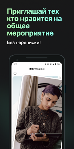 Android application Meeter: общение вживую screenshort