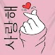 Korean Sticker KPop WASticker for WhatsApp - Androidアプリ