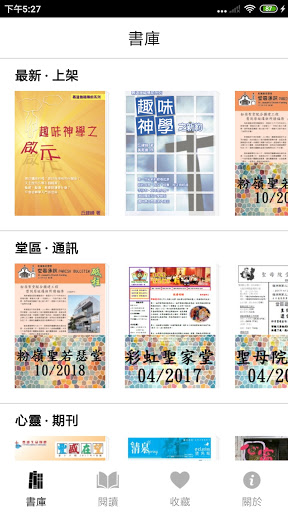 Android application 基督信仰書庫 screenshort