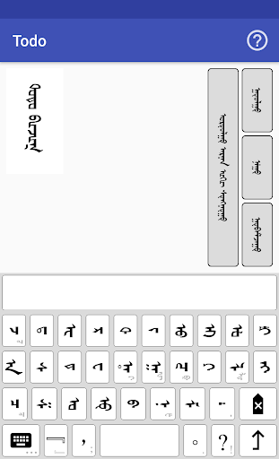 Android application Todo Mongol Bichig screenshort