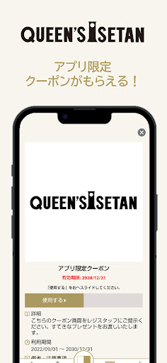 クイーンズ伊勢丹公式アプリ Screen 3