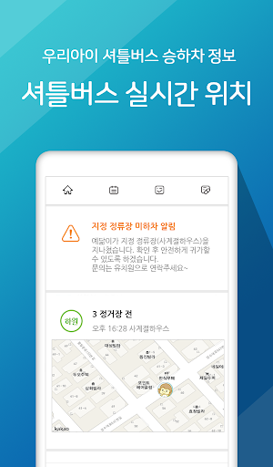 예닮어린이집 Screen 2