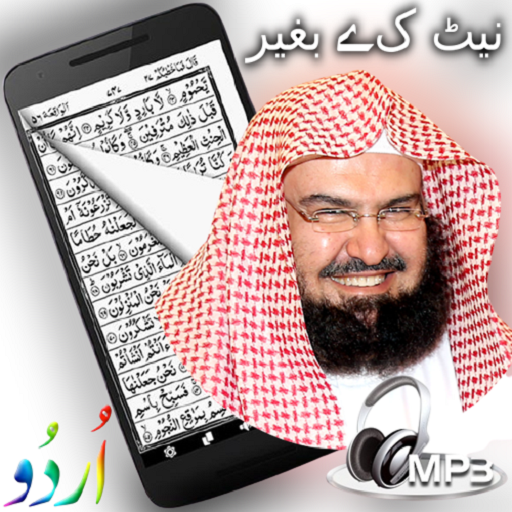 quran mp3 urdu translation 2.0 Icon