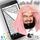 qari sudais mp3 full quran with urdu translation