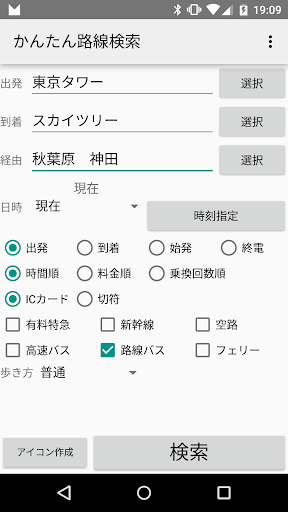 かんたん路線検索 Screen 2