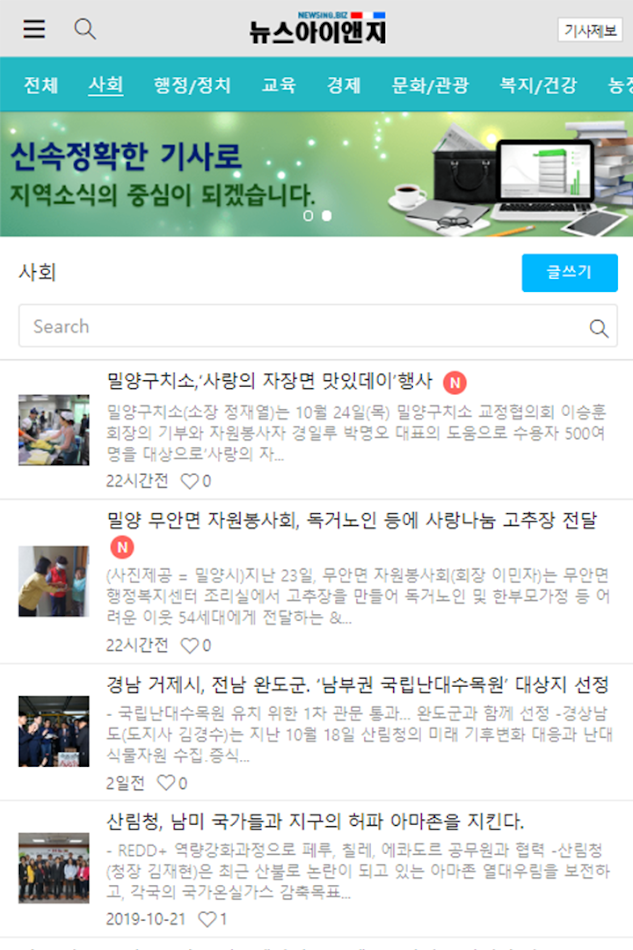 #2. 뉴스아이앤지 - Newsing (Android) 由: adliving3team