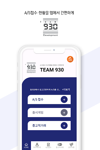 팀930 Screen 2