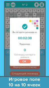 Сканворды APK for Android Download 5