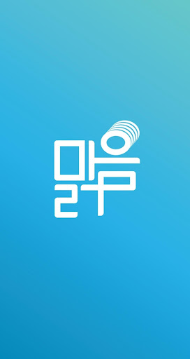 Android application 맑음 screenshort