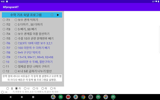 Android application MathFluency : tablet screenshort