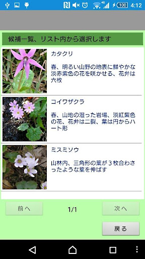 山野草がすぐわかる Screen 3
