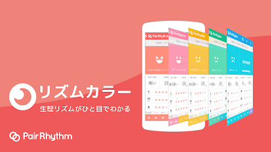 ペアリズムｗ 生理日予測アプリ 妊活 妊娠 避妊 基礎体温 Google Play のアプリ