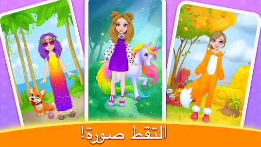 العاب بنات - لعبه تلبيس مكياج