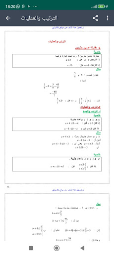 دروس التانية إعدادي بدون نت