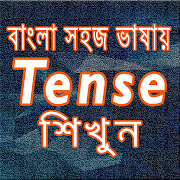 English Tense Learn In Bangla Easy Way