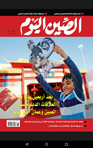 Android application China Today (Arabic) screenshort