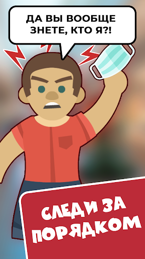 Android application Локдаун охрана screenshort