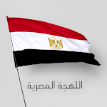 Cover Image of Baixar اللهجة المصرية 1 APK