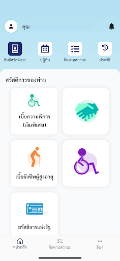 รัฐจ่าย Screen 2